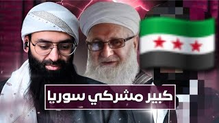 من هو عبد العزيز الخطيب ( كبير مـ،،ّ،ـركي بلاد الشام) #محمد_بن_شمس_الدين #mshmsdin 