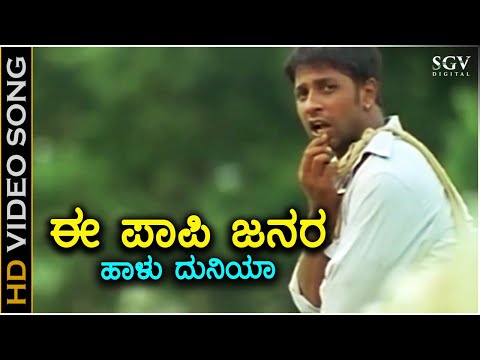 Ee Paapi Janara - Duniya - HD Video Song - Duniya Vijay, Rashmi - Badri Prasad - V Manohar