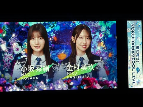 ハマスタ 日向坂」のYahoo!リアルタイム検索 - X（旧Twitter）を
