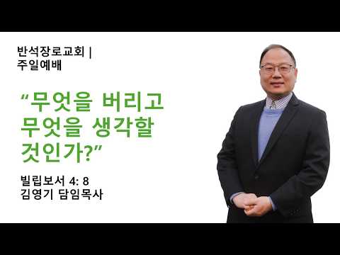 "무엇을 버리고 무엇을 생각할 것인가?" (What to Put Away and What to Think About)