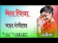Mera Piya Bada Rangeela Dj Remix Rupali J Himesh R Katariya Music