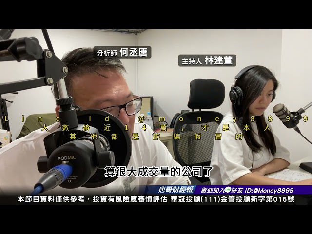 11月19唐哥財經報