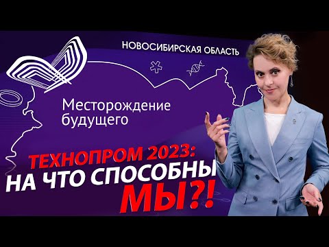 Технопром 2023: мы в эпицентре технологического прорыва России | Стрим ОТС LIVE — 22 августа