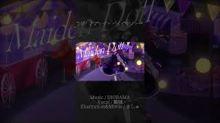 【#VocaDuo2026】リビングデッド・メイデンドール / DIORAMA feat.鶴城  #shortvideo #shorts