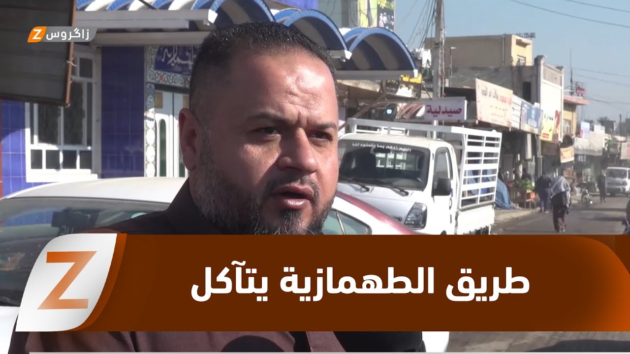 فيديو | بابل.. طريق الطهمازية يتآكل بعد شهرين من إنجازه