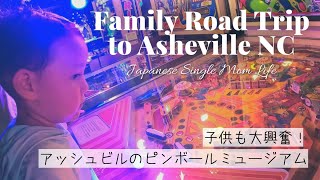 子どもたちとアッシュビル日帰り旅行 Family Road Trip to Asheville NC|ドーナツ・街歩き・ゲーム三昧Vlog