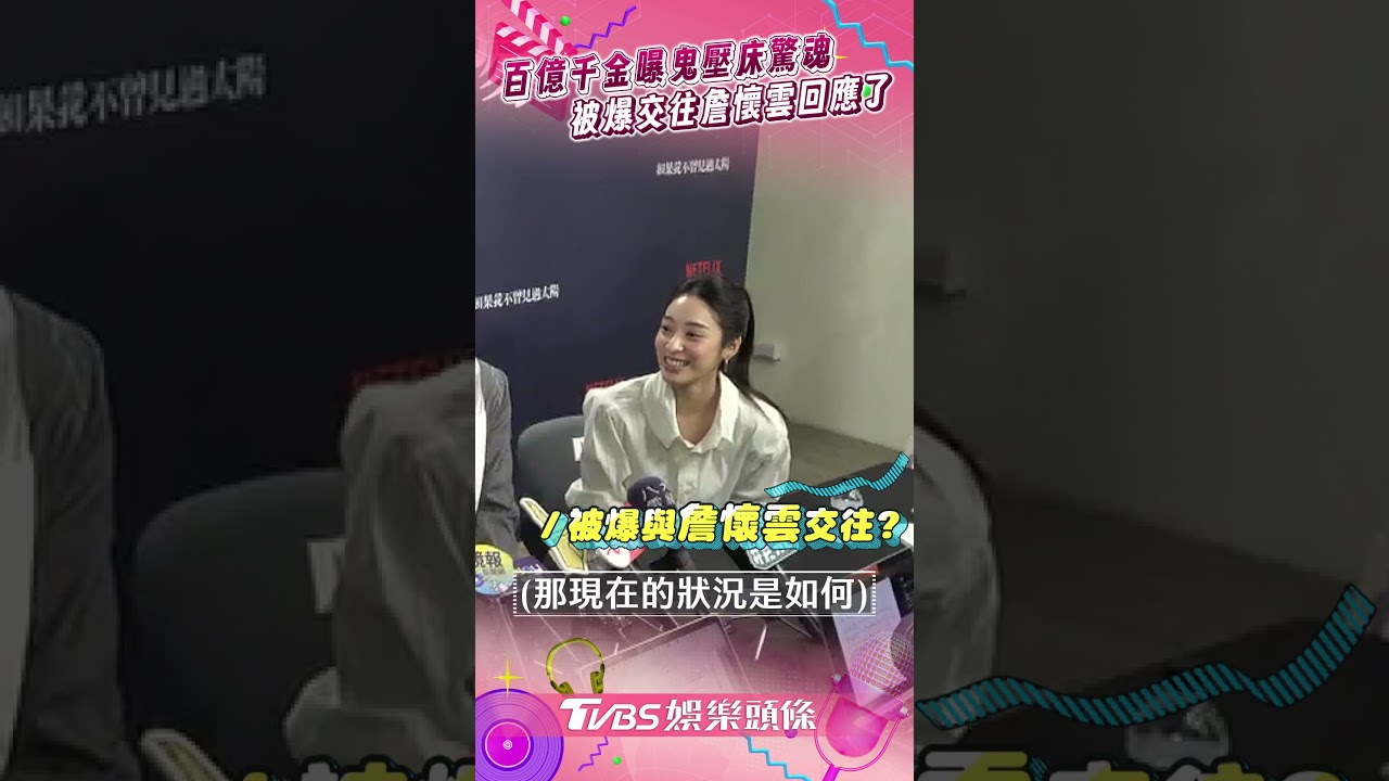影音/「百億千金」江齊曝鬼壓床驚魂 被爆交往詹懷雲鬆口:只是朋友!