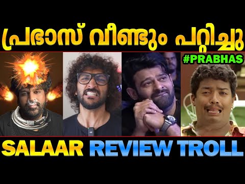പടം കയ്യീന്ന് പോയെന്നാ കേട്ടത്! Salaar review troll Malayalam | Prabhas Prithviraj Prashanth Neel