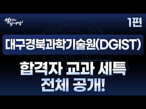 대구경북과학기술원(DGIST) 조우빈_2