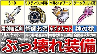 【ファンタジア】入手困難な最強装備TOP7【テイルズ】