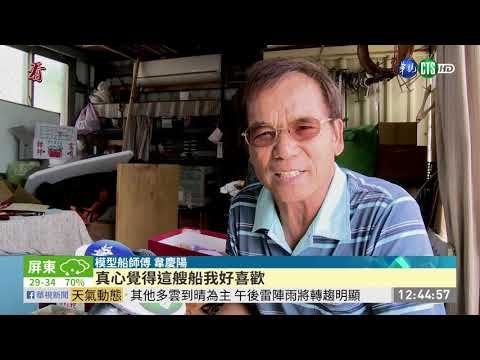 新錢幣打造模型船 金光閃閃討喜氣