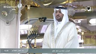 أذان الظهر من المسجد النبوي بصوت المؤذن محمد ماجد حكيم 11 شعبان 1441 هـ