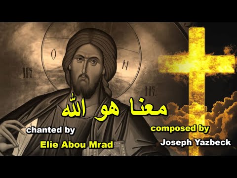 Orthodox Byzantine Hymns - ترانيم بيزنطية and Byzantine Chants - تراتيل بيزنطية