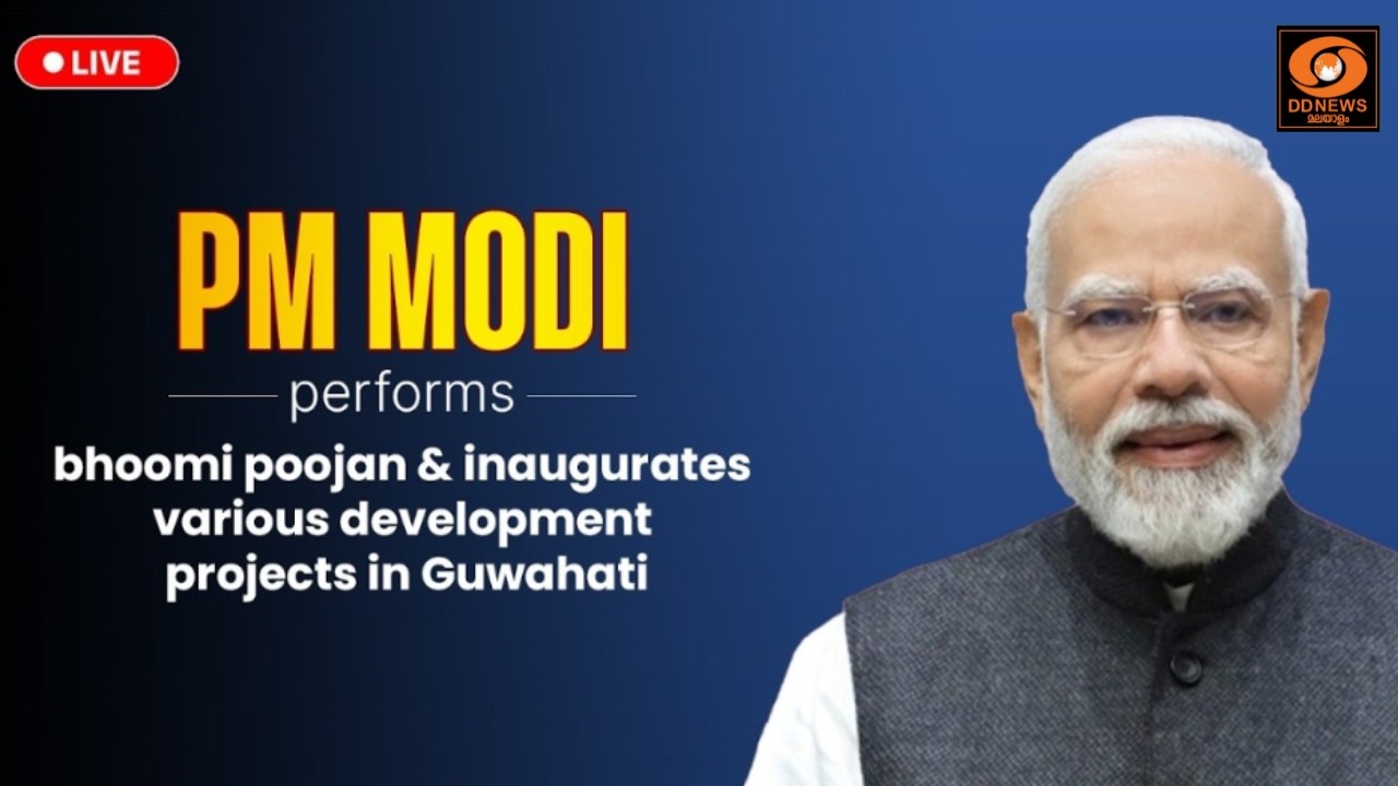 LIVE: PM Modi performs bhoomi poojan & inaugurates various development projects in Guwahati