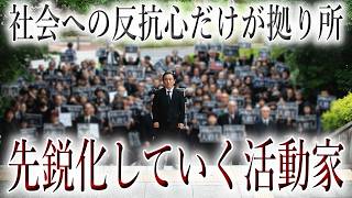 【過激化するデモ】死者の政治利用と非生産的な主張、国民全体が呆れる始末に...