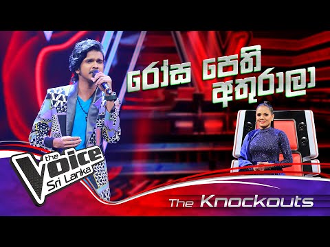 Shashi Somarathne | Rosa Pethi Athurala (‍රෝස පෙති අතුරාලා) | Knockouts | The Voice SL
