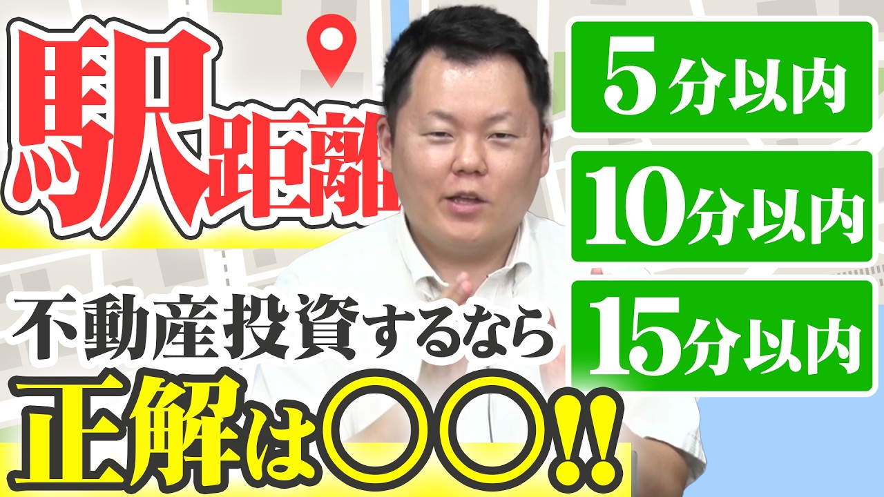 アパートの駅距離 正解は〇〇！！5分・10分・15分それぞれのメリット・デメリットを解説！