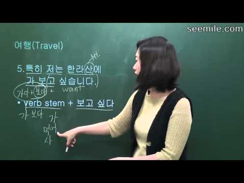 [Learn Korean Language] 17.  Travel, Vacation, experiences 여행, 휴가, 경험 Video