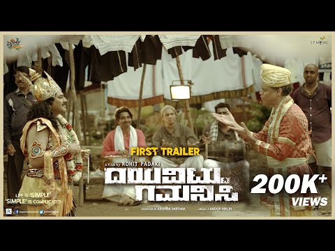 Dayavittu Gamanisi | Trailer 1 | Rajesh Nataranga, Prakash Belawadi | Rohit Padaki, J Anoop Seelin