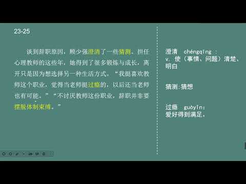 HSK Standard Course 5A 第3课 人生有选择,一切可改变 Having choices in life make change possible Part 3