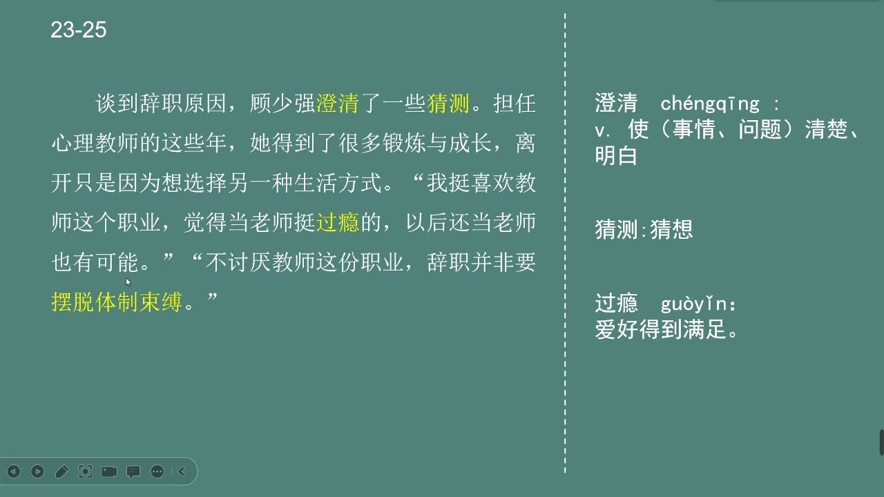 HSK Standard Course 5A 第3课 人生有选择，一切可改变 Having choices in life make change possible Part 3