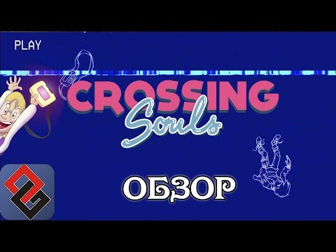 Crossing Souls | 80-е, Которых Не Было | Рецензия | [OGREVIEW]