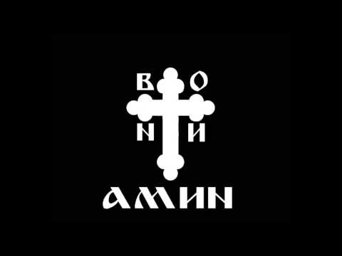 Voni  -  Amin