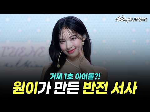 RESCENE Woni, the Geoje-born idol who created a miracle for a small-agency group
