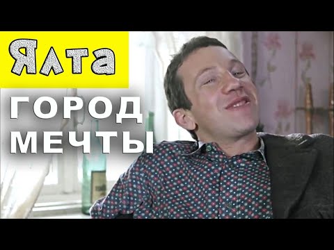 Автомашину куплю с магнитофоном, пошью костюм с отливом и в Ялту...