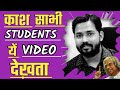 Khan Sir Motivational Video Khan Sir L Khan Sir Gs Research Center Khan Sir Motivator