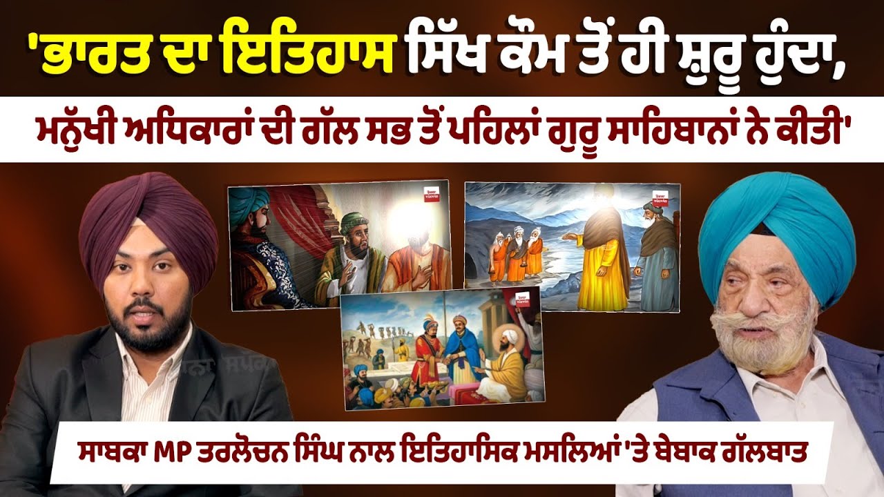 Former MP Tarlochan Singh Interview With Navjot Dhaliwal | Sikh History | Guru Nanak Dev Ji |Sikhism
