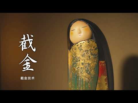 【Art/Culture】复杂程度超人想象的金箔Kokeshi木偶