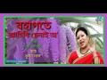 Bahagote Aahibi Chenai O Assamese Best Song Queen Das