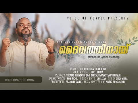 Dhaivathinai ( Agniyal enne niraikkum) New Christian Worship Song