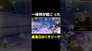 【OW】一体何が起こった【最高GM1タンク】#shorts