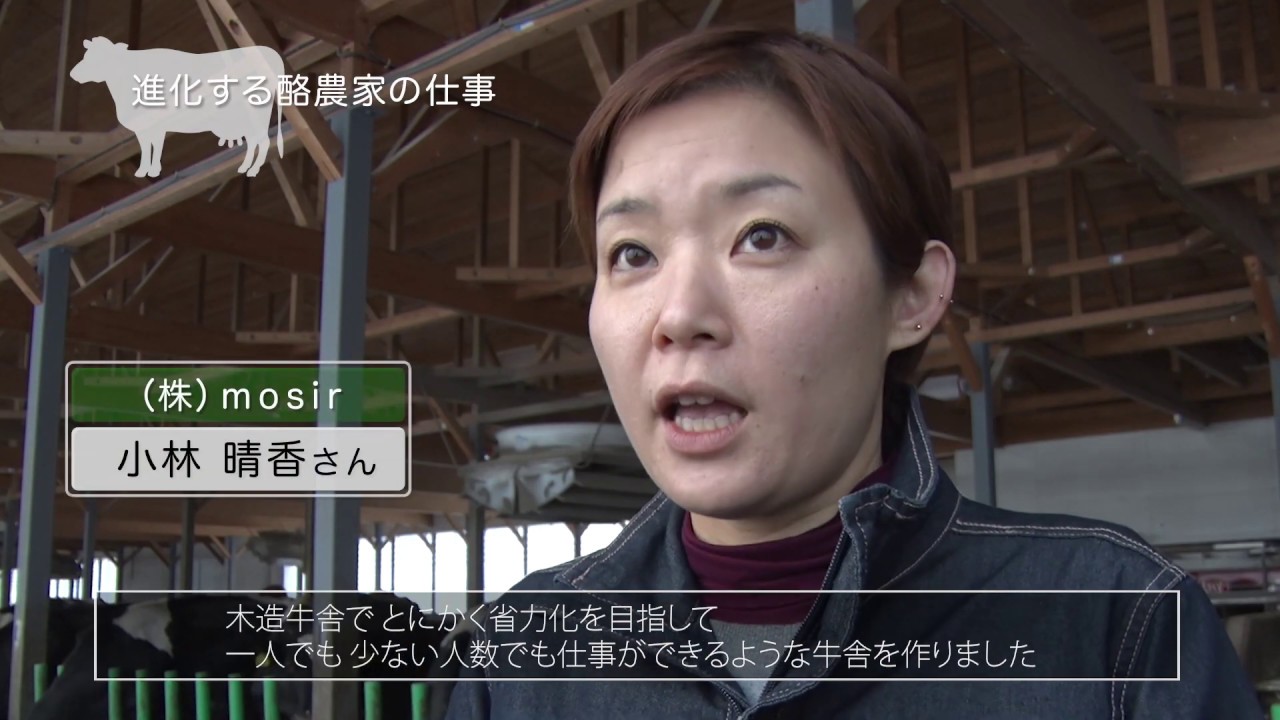 進化する酪農家の仕事のサムネイル