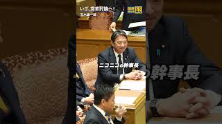 いざ、党首討論へ！ #国民民主党 #玉木雄一郎