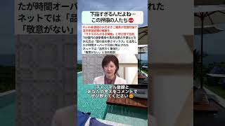 下品すぎるんだよね…この界隈の人たち😡 #政治 #政治ニュース #時事ネタ