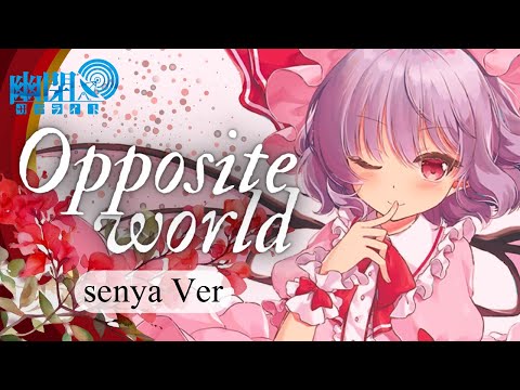【公式】【東方Vocal】幽閉サテライト / Opposite world（原曲：亡き王女の為のセプテット）【FullMV】senya
