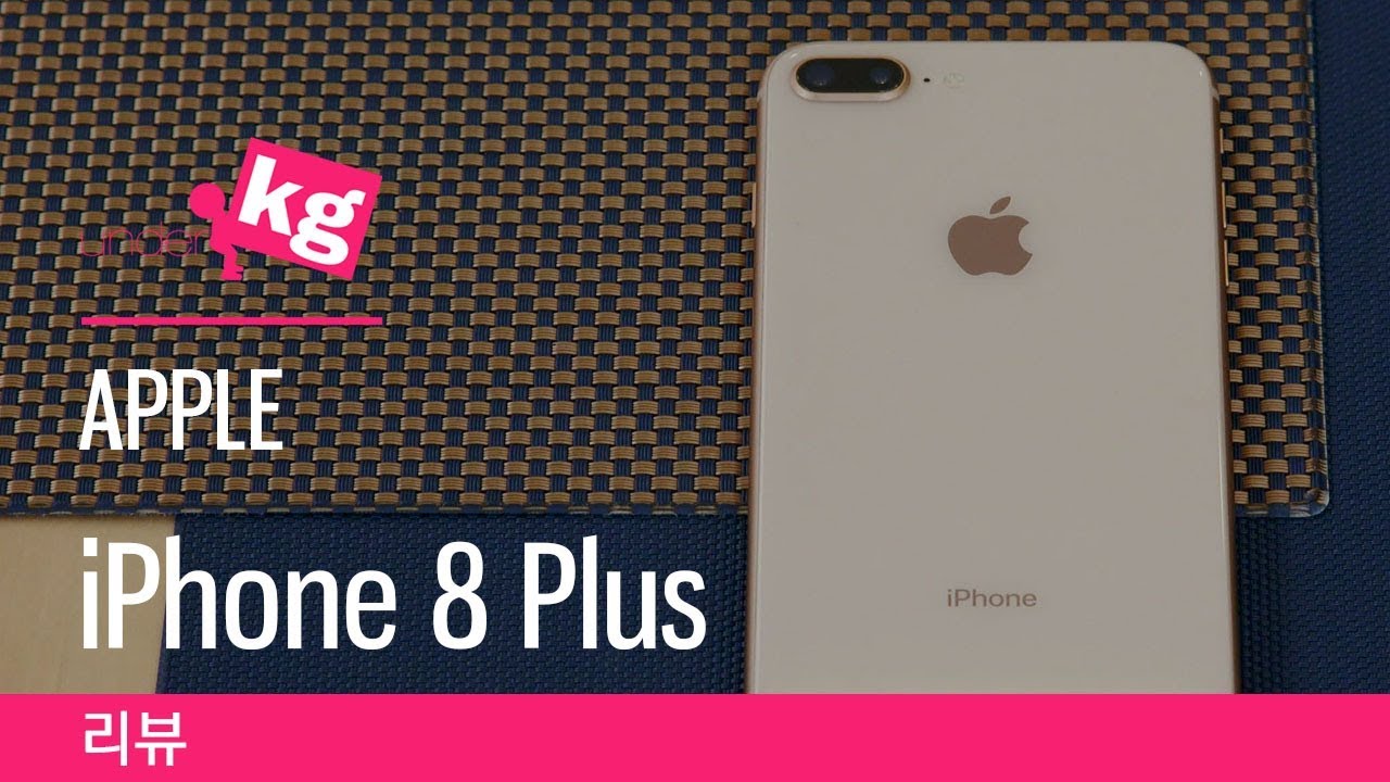 애플 아이폰 8  플러스 리뷰:  듬직한 둘째 [4K]