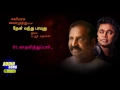 Vairamuthu Kavithaigal Kadhalithu Paar Kavithai Then Vandhu Payudhu Kavithai AR Rahman