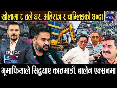 धोबीखोला खाने VIP ‘गिद्ध’ हरू ! यी हुन् खोलामाथि महल ठड्याउने भूमाफिया ! कहिले चल्छ बालेनको डोजर ?