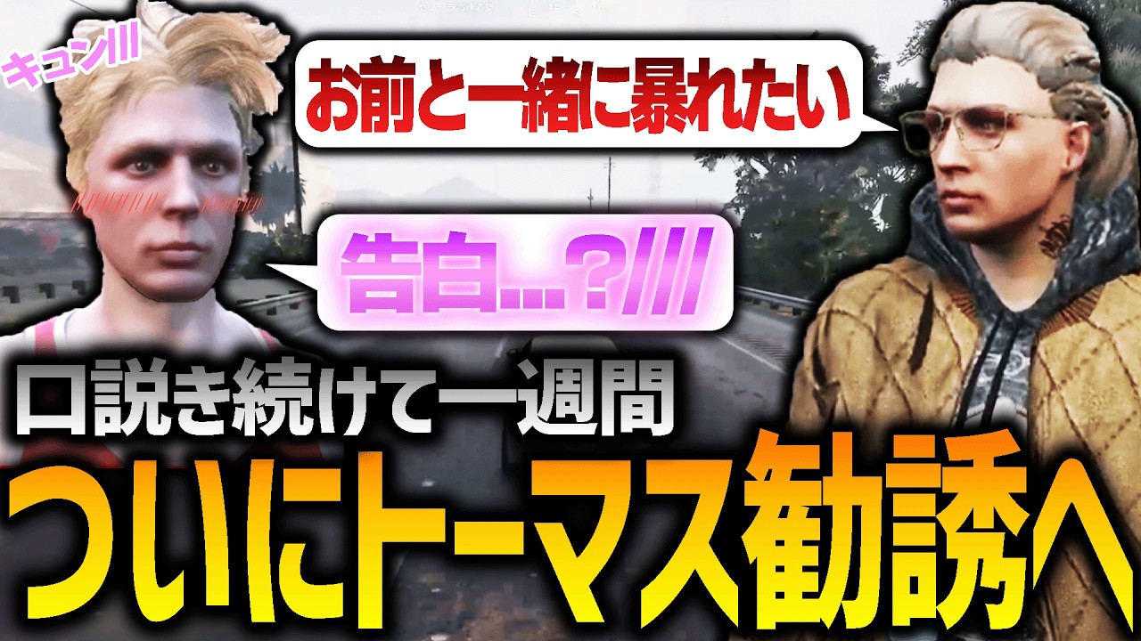 【ストグラ】新規住民トーマスにおまほしするアドミゲス【GTA5】