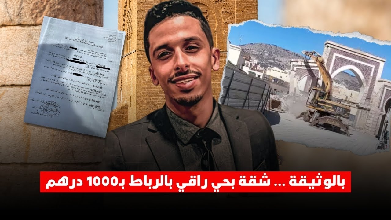 بالوثيقة … شقة بحي راقي بالرباط بـ1000 درهم