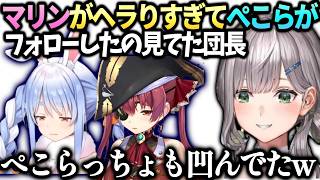 団長制限問題が解決とぺこらマリンがお互い凹んでた件【兎田ぺこら/宝鐘マリン/ホロライブ切り抜き】