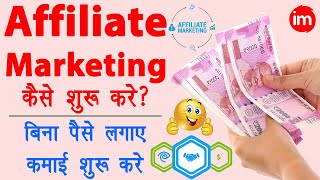 Earn Money with Affiliate Marketing — Step-by-Step Guide & Transcript