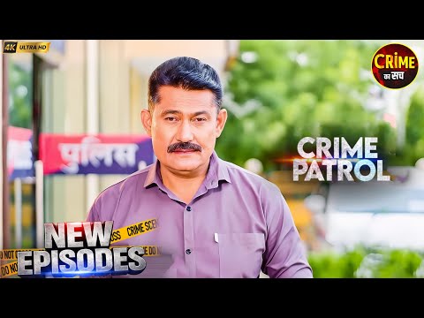 लालच | Best Of Crime Patrol | Real Crime #क्राइमपेट्रोल 2026