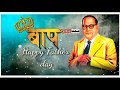 Father S Day Status Jay Bhim WhatsApp Status Pankaj Mohod Creation
