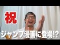 コアラ小嵐がジャンプ漫画に出演?!