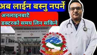 How To Get Doctors Time Online In Civil Hospital? 